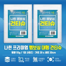 나린 초대형 건티슈 100X 리뷰후기