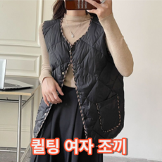 천끝 퀼팅조끼 기본자켓 심플베스트 경량 누빔패딩
