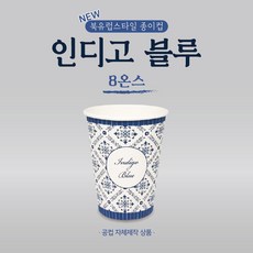 공컵 인디고블루 종이컵 8온스 1000개입 리뷰후기