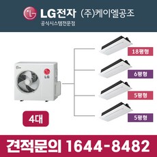 LG전자 휘센 아파트 시스템에어컨 4대 남양주 하남 양평 가평 이천 여주 오산 의왕 리뷰후기