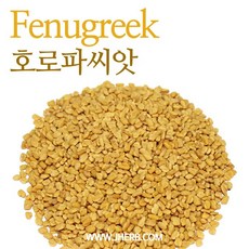 자연초 로파씨앗 로파 페누그릭 씨 리뷰후기