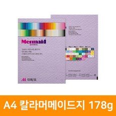 A4 칼라머메이드지 -10매 리뷰후기
