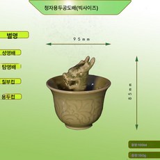 요주복고계영배고대청자용두배여요배망홍공도배도자기술잔찻잔, 공도배 라지