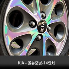 기아-올뉴모닝-14인치 (휠4개+1개) 휠 홀로그램 튜닝 휠마스크 휠스티커 데코 튜닝 차량용품 스티커, 올뉴모닝-14인치홀로그램1set