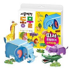 시끌벅적 동물 따서 조립하기 리뷰후기