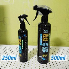 오토가디언 얼룩없는 셀프 유리막코팅제