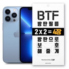 BTF방탄필름 아이폰13시리즈 액정보 강화유리필름 프로 맥스 미니 필름