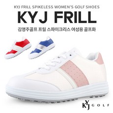 김영주골프 KYJ 프릴 스파이크리스 여성용 골프화 리뷰후기