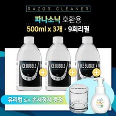 아이스버블 파나소닉 전기면도기 세정액 3개 면도기 세정제 세척액 클리너