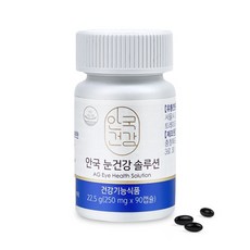 안국 눈건강 솔루션 (90캡슐) 3개월분 (코스트코정품) 루테인지아잔틴