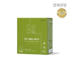 안국건강 식물성 오메가3 리뷰후기