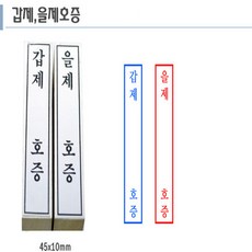 유진스탬프 고무인 스탬프 만년도장 일반나무고무인 전제품 주문제작 리뷰후기
