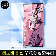 레노버 리전 Y700 2023 강화유리필름/Y700 2세대강화유리, 1개