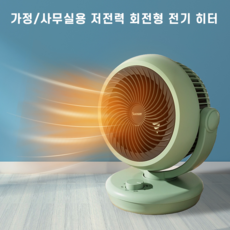 가정용 전기 온풍기 전기히터 미니 히터 사무실 열풍기 소형 팬히터 냉온양용, 그린
