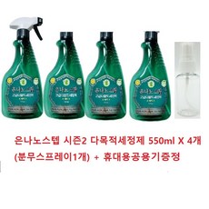 은나노스텝 시즌2 다목적세정제 X 4개휴대용 공용기증정 리뷰후기