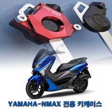 화이트리버 키케이스 YAMAHA NMAX125 NMAX300 야마하 엔맥스 키커버 3컬러 리뷰후기
