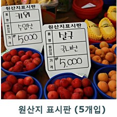 미니간판 원산지표시판 中 중 -5개입 원산지표시기 창업 가게