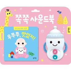 우쭈쭈 맛있지!:쪽쪽 사운드북 리뷰후기