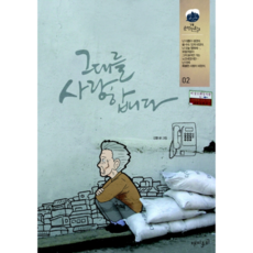그대를사랑합니다 2, 상품명