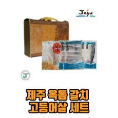 제주 옥돔 갈치 고등어살 생선선물세트 명절선물세트 제주갈치 제주고등어살 리뷰후기