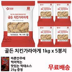 아워홈 골든 치킨가라아게 x5봉 리뷰후기