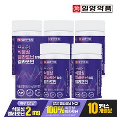 일양약품 프라임 식물성 멜라토닌 2mg 함유 멜라포민, 5박스, 60정