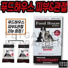 브이디하우스 푸드하우스 피부/관절영양제