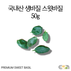 국내산 생바질 리뷰후기