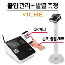 QR RFID인식 출입관리 발열체크 동시시스템 비체 viche 리뷰 후기