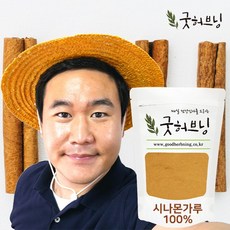 굿허브닝 시나몬 가루 계피 파우더 물 차
