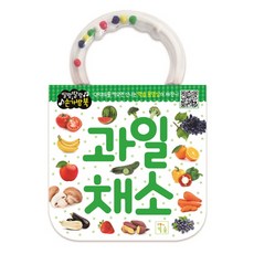 딸랑딸랑 손가방북: 과일 채소