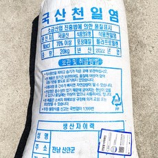 탈수소금/ 22년산 신안 천일염 20kg 간수 뺀 소금