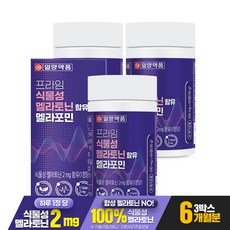 일양약품 프라임 식물성 멜라토닌 2mg 함유 멜라포민, 3박스, 60정