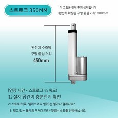 전동 엑츄에이터 소형 전기 리프트 실린더 산업용 엑츄레이터, 12V, 350mm