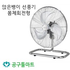 우주전열 앉은뱅이 선풍기 18인치 몸체회전형 낮은공간 업소용 산업용 공업용 공장 바닥 리뷰후기