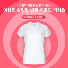 공유와나눔티 슬림핏 30수 여성 라운드 반팔티