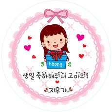 이엔컴퍼니 생일잔치 스티커 원형