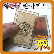 풍수백화점 부적카드 리뷰후기