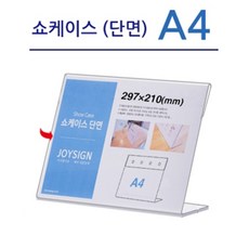 조이사인 투명 아크릴 쇼케이스 A4 단면 안내문꽂이 메뉴꽂이 매장 행사 진열용품 리뷰후기