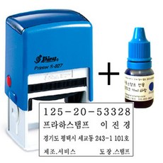 프라하스탬프 사업자명판 자동스탬프