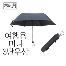 송월 미니체크 3단우산