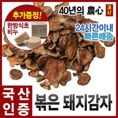 자애인 국산 구수한 볶은 돼지감자