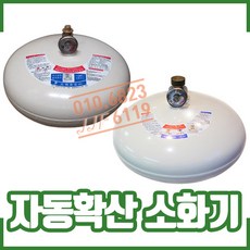 ㅁ자동확산 소화기 천장형 국산 삼우 천장설치소화기