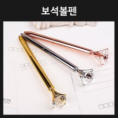 인하우스 보석볼펜 다이아몬드볼펜 보석 볼펜