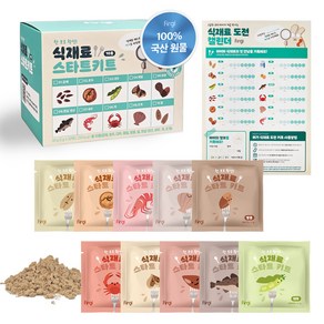 퍼기 유아용 한 포로 확인 식재료 스타트 키트 이유식 가루 30p, 1개, 60g