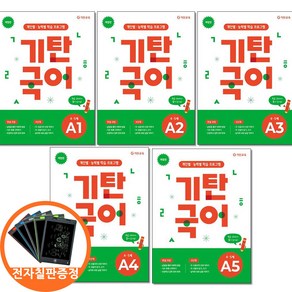 (전자칠판증정)기탄국어 A단계 1 2 3 4 5권세트 전5권 유아4 5세, 국어영역