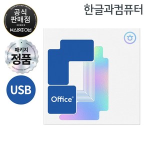한글과컴퓨터 한컴오피스 2024 가정 및 학생 처음 사용자용 (1PC Only) (영구) (한셀 한글 한쇼 한워드 한PDF), USB (1PC Only)