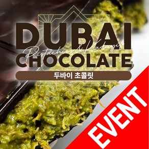 두바이초콜릿 피스타치오 카다이프 수제 초콜렛, 6개, 145g