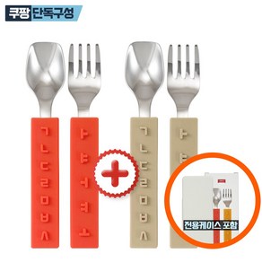 디자인앤쿠 한글 유아 스푼포크 세트 X 2세트 유아스푼 유아포크 케이스, 코랄핑크세트+베이지세트, 1개