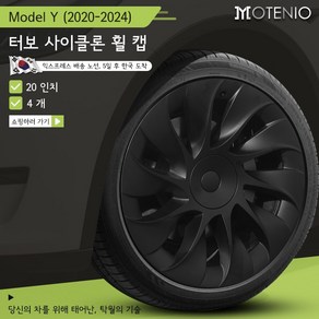테슬라 모델 Y 2020-2024 사이클론 휠 커버용 허브캡 디자인 4피스 20인치 풀 커버 허브캡 자동차 교체용 액세서리, 블랙, 4개